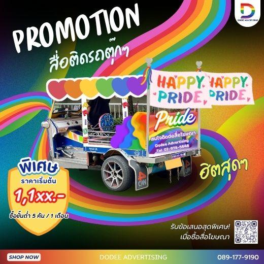 บริการสื่อรถตุ๊กตุ๊ก  โฆษณารถตุ๊กตุ๊ก  ป้ายข้างรถตุ๊กตุ๊ก  ป้ายโฆษณารถตุ๊กตุ๊ก โฆษณาหลังรถตุ๊กตุ๊ก
