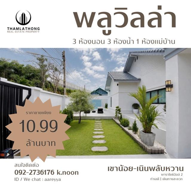 บ้านพัทยาราคาถูก บ้านพลูวิลล่าพัทยา บ้านเขาน้อย บ้านพลูวิลล่าเขาน้อย บ้านพลูวิลล่าเนินพลับหวาน บ้านพลูวิลล่าพัทยาราคาถูก 1