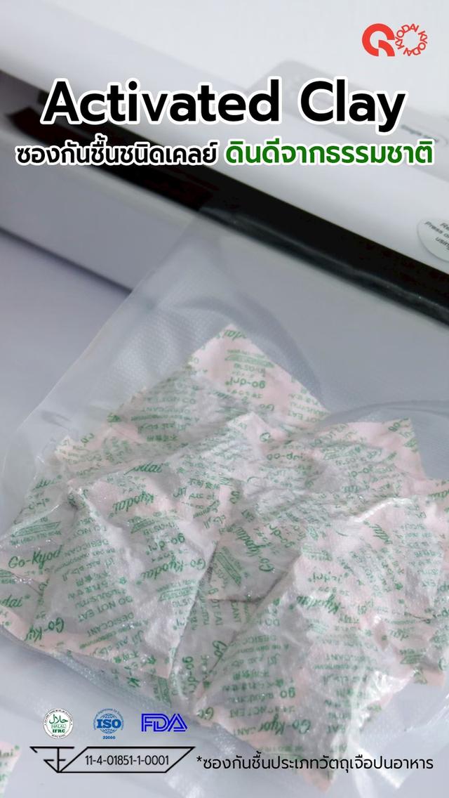 ซองวัตถุดูดความชื้น ตราโก-ดรายพิงค์