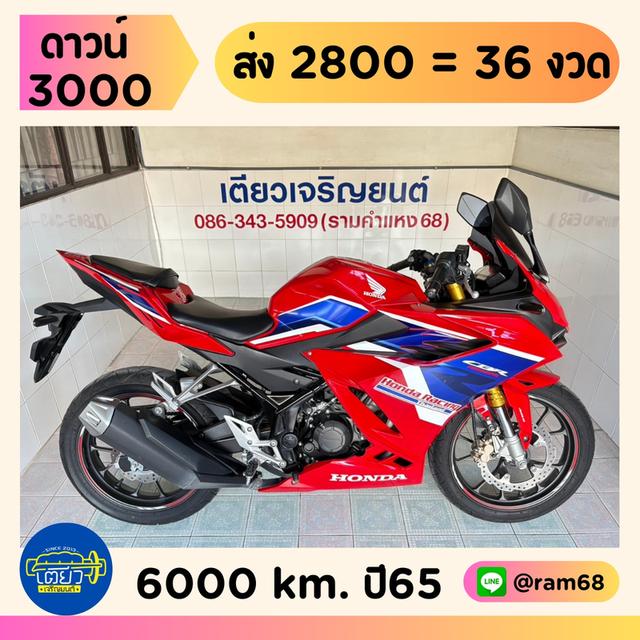 CBR150R ABS ผ่อนได้ ไม่ต้องค้ำ มีประกัน มีเก็บปลายทาง เอกสารครบ สภาพใสกริ๊บ ชุดสีไร้ริ้วรอย เครื่องเดิม วิ่ง6000 ปลายปี65