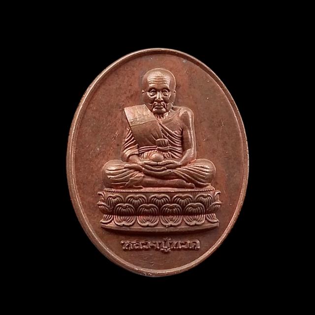 เหรียญหลวงปู่ทวด หลวงปู่หมุน ออกวัดสุทัศน์เทพวรารามราชวรมหาวิหาร เนื้อทองแดง รุ่นอายุ 106 ปี พ.ศ 2543 กทม.