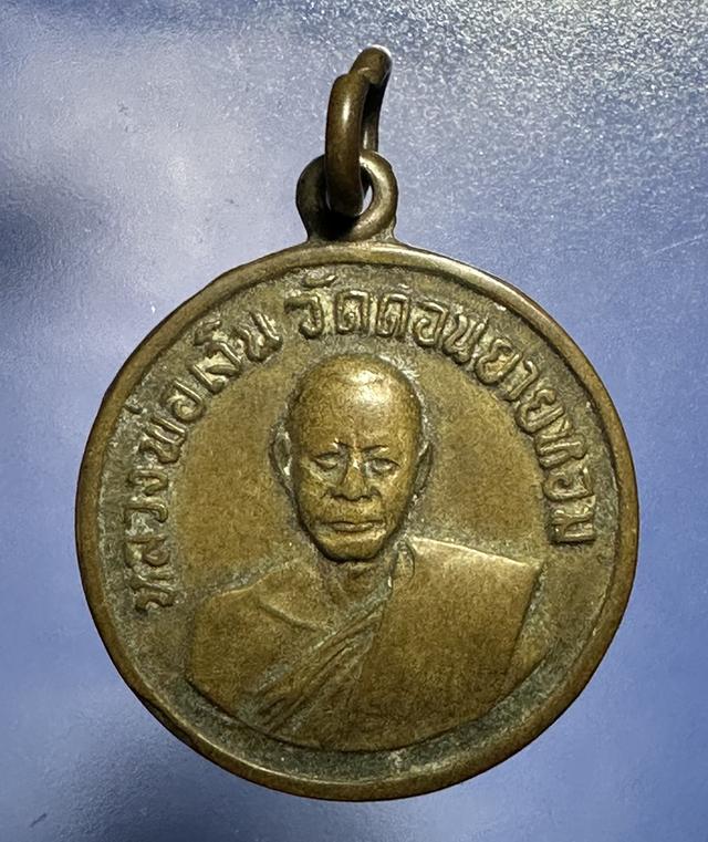 เหรียญล.พ.เงิน วัดดอนยายหอม ปี 06 6