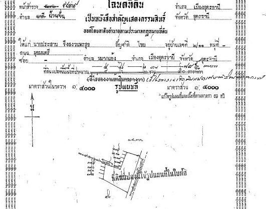ขายที่ดินเปล่า (รวม 2 แปลง) ที่ตั้ง : ต.บ้านจั่น อ.เมือง จ.อุดรธานี ขนาด : 4 ไร่ 2 งาน 50 ตรว. ราคา : 2,500,000 บาท ติดต่อ : 087-3482932 คุณประสาน 4