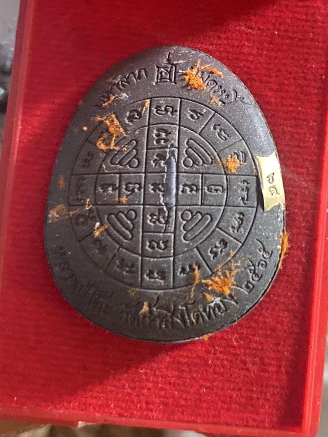 พระปิดตา มหาลาภ หมดหนี้ 2