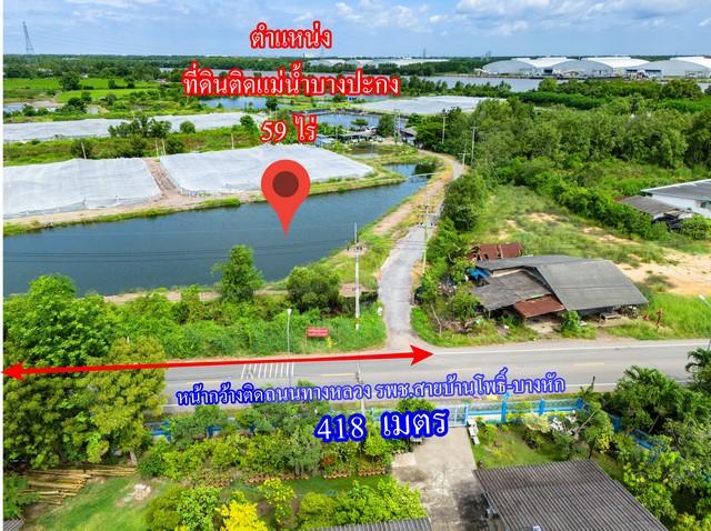 ขายที่ดินติดแม่น้ำบางปะกง 59 ไร่ ตรงข้ามท่าเรือบ้านโพธิ์ ต.บ้านโพธิ์ อ.บ้านโพธิ์ จ.ฉะเชิงเทรา 6