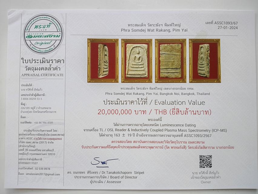 พระสมเด็จวัดระฆัง พิมพ์ใหญ่ รูปที่ 5