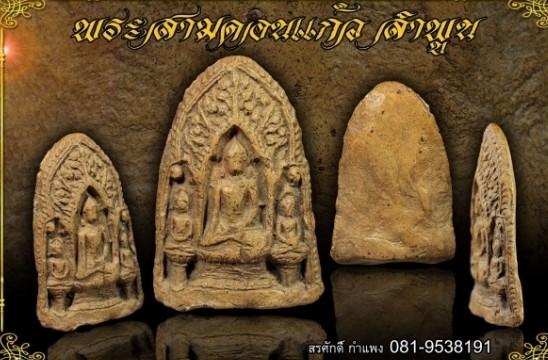 พระกรุเนื้อดิน