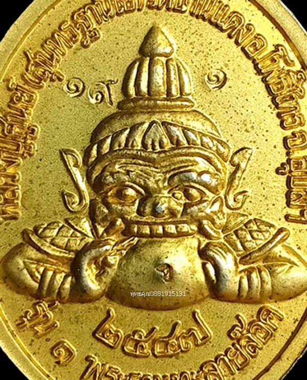 เหรียญหลวงปู่ศูนย์ เหรียญพระราหูทลายล็อค รุ่น1 วัดบ้านแดง อุบลราชธานี ปี2547 5