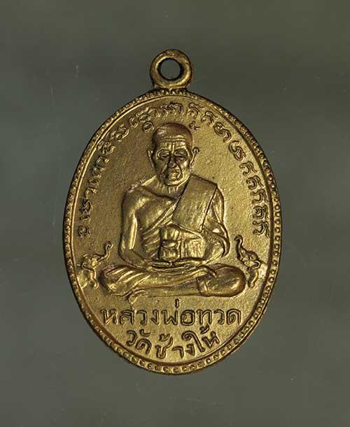 รูป เหรียญ หลวงปู่ทวด วัดช้างให้ รุ่น2 เนื้อทองแดง ค่ะ j2293