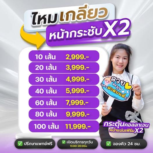 เพิ่มความเฟิม กระชับให้กับผิวหน้า