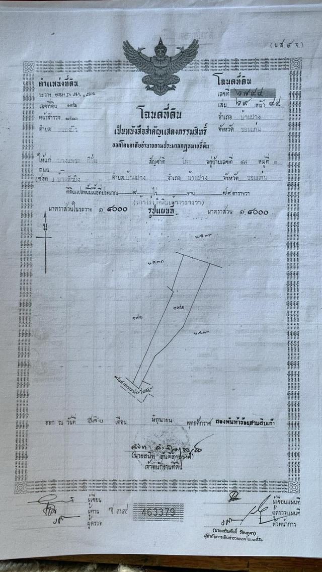 ขายที่สวนโคกหนองนา และบ้านสวน(เจ้าของขายเอง)ร้อนเงิน 9