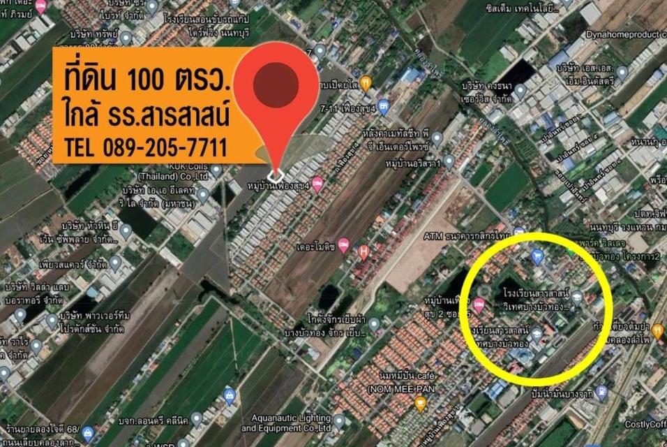 ขายที่ดินถมแล้ว 100 ตารางวา ซอยลำโพ31 ทำเลดี ใกล้โรงเรียนสารสาสน์วิเทศบางบัวทอง 1