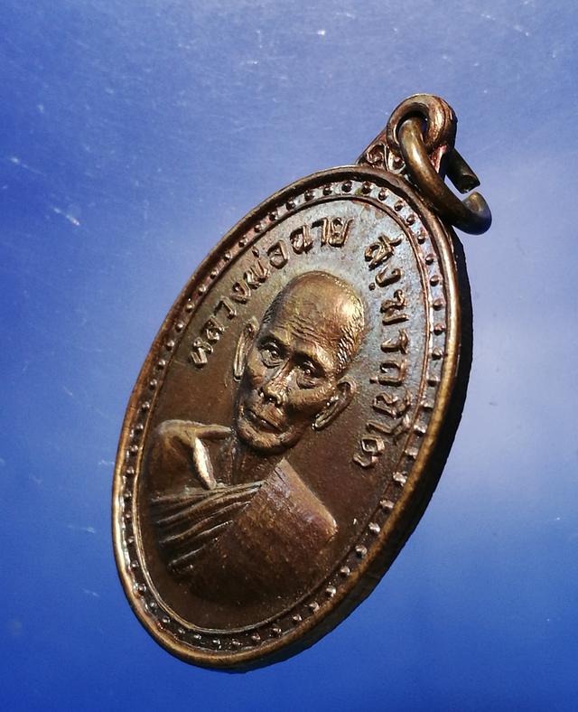 รูป เหรียญหลวงพ่อ ฉาย สงฺฆรถฺขิโต หลังยันต์ใบพัด ปี ๒๕๒๑ 3