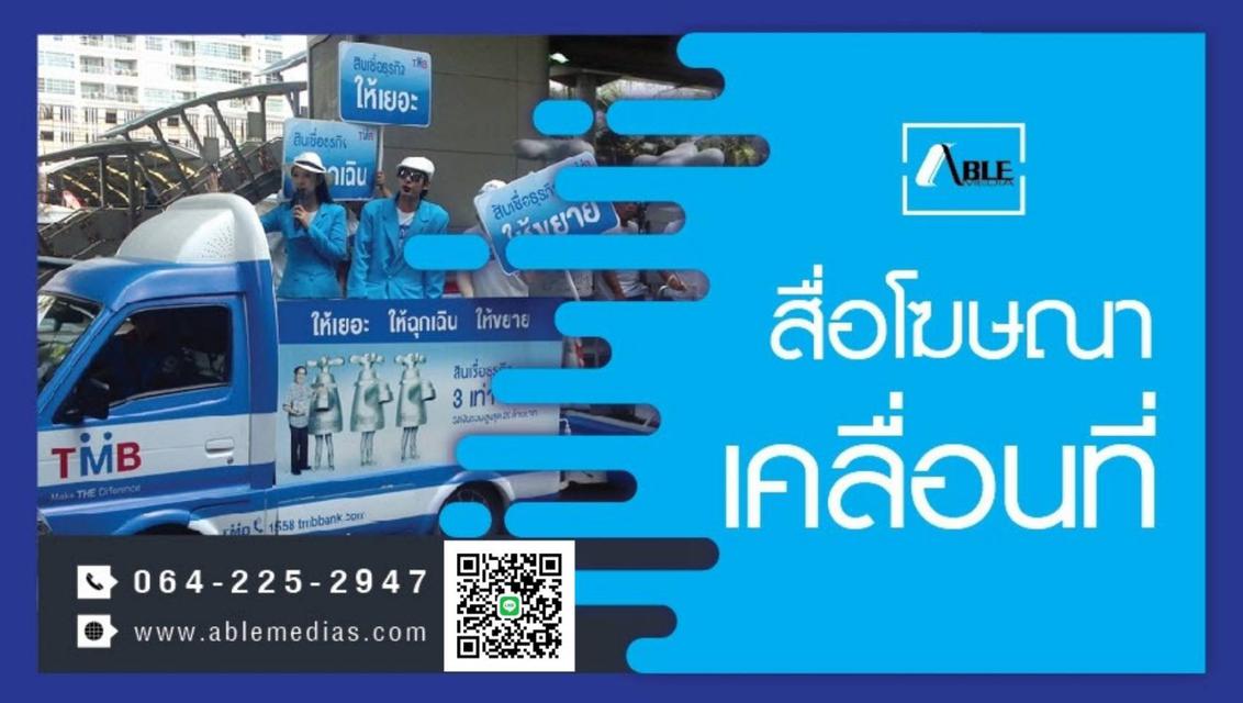 รูป roop, roadshow,โรดโชว์, อีเว้นท์, ทรูป, ประชาสัมพันธ์สินค้า, สื่อกลางแจ้ง, สื่อโฆษณากลางแจ้ง, สื่อโฆษณาเคลื่อนที่ 2