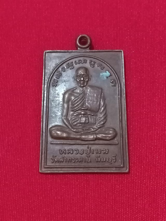 เหรียญหลวงปู่เมฆ วัดลำกระดาน หลังหลวงพ่อดำ รุ่นพิเศษ ปี2529