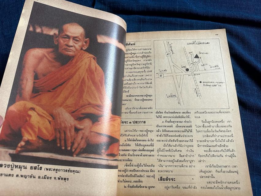 นิตยสารโลกทิพย์ ปกรูปหลวงปู่หมุน ยสโร วัดเขาแดงตะวันออก พัทลุง ฉบับประจำเดือนมิถุนายน ปี2527 สำนักพิมพ์บรรลือสาส์น ปกอ่อ