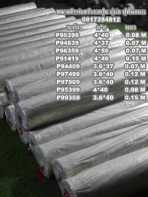 🧱 พลาสติกปูพื้นก่อนเทคอนกรีต ช่วยป้องกันความชื้นจากดิน เพิ่มความแข็งแรงให้งานเทคอนกรีต ใช้งานก่อสร้าง  ขนาดสินค้าที่มีพร้อมส่ง 3 × 100 เมตร หนา 0.07 รูปที่ 6