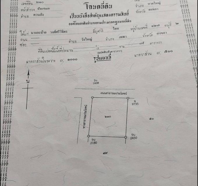 ขายที่ดินหาดใหญ่ด่วน 1