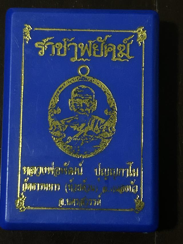 ราชาพยัคฆ์ หลวงพ่อพัฒน์ วัดห้วยด้วน นครสวรรค์ ปีพ.ศ.2563 (เนื้อทองทิพย์ลงยา) พร้อมกล่อง