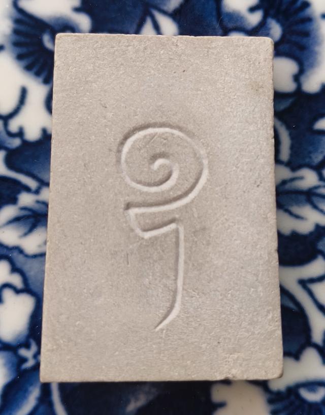 พระสมเด็จพิมพ์สวยค่ะ รูปที่ 10