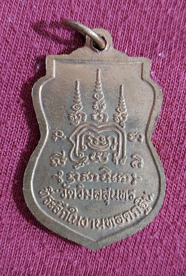 หลวงพ่อรวย วัดตะโก ที่ระบึกในงานทอดกฐิน วัดสิวลสุนทร ปี 2549