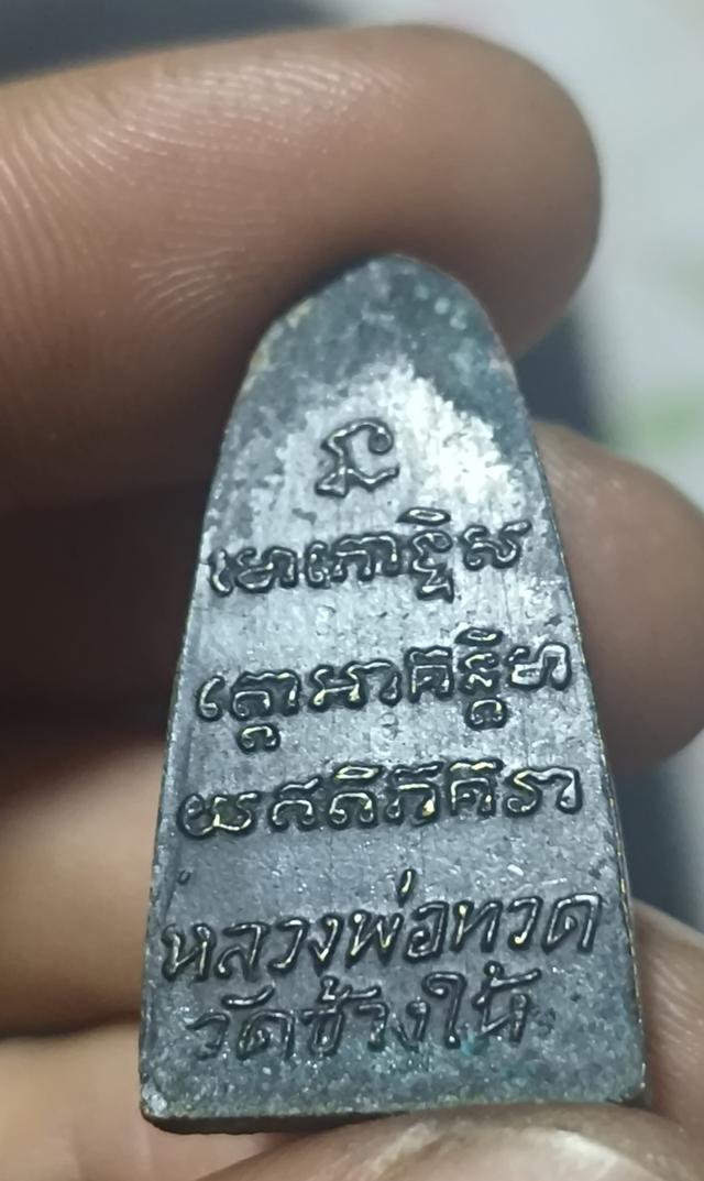 หลวงพ่อทวด2505หลังหนังสือ วอจุด 7