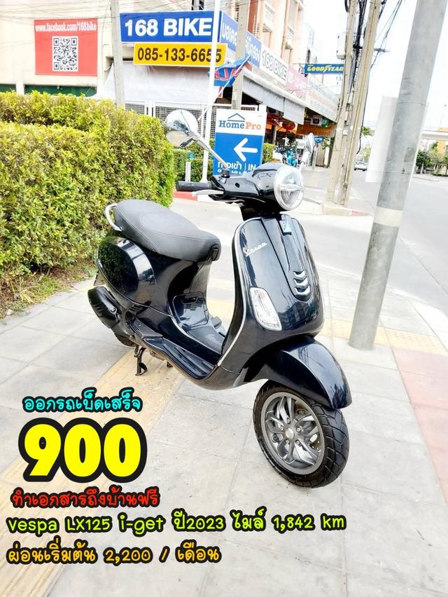 Vespa LX125 i-get ปี2023 สภาพเกรดA 1842 km เอกสารครบพร้อมโอน