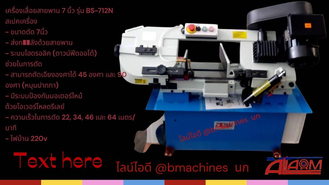 เครื่องเลื่อยสายพาน 7 นิ้ว รุ่น BS-712N