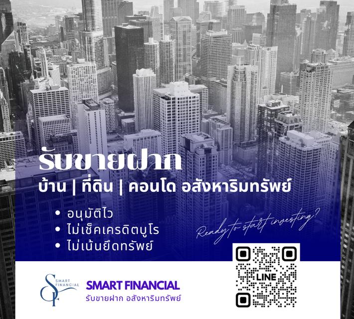 รับขายฝาก บ้าน ที่ดิน คอนโด อสังหาริมทรัพย์