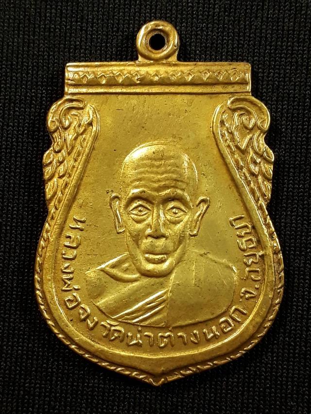 เหรียญกันภัย หลวงพ่อจง วัดหน้าต่างนอก จ.อยุธยา ปี2502 บล็อกแรก เนื้อฝาบาตรสภาพยังสวย