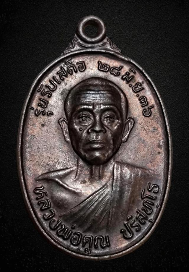 เหรียญรับเสด็จหลวงพ่อคูณ