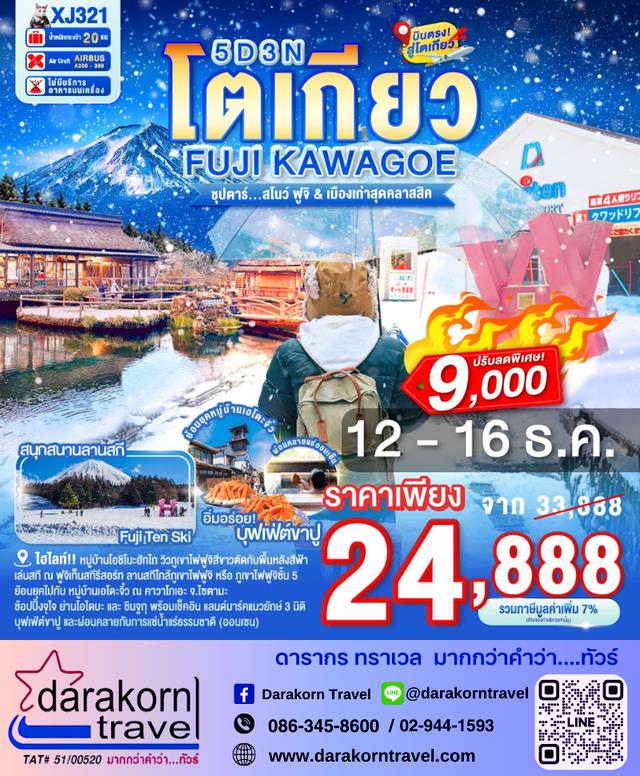 โปรแกรมทัวร์ลดราคา โปรแกรมทัวร์ไฟไหม้ โปรแกรมทัวร์ลดราคาแบบจัดเต็ม