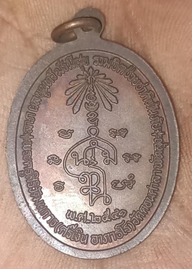 หลวงพ่อสีเงิน วัดดอนศาลา รุ่นแรก ( รุ่นรวมจิตช่วยชาติพ้นภัย )