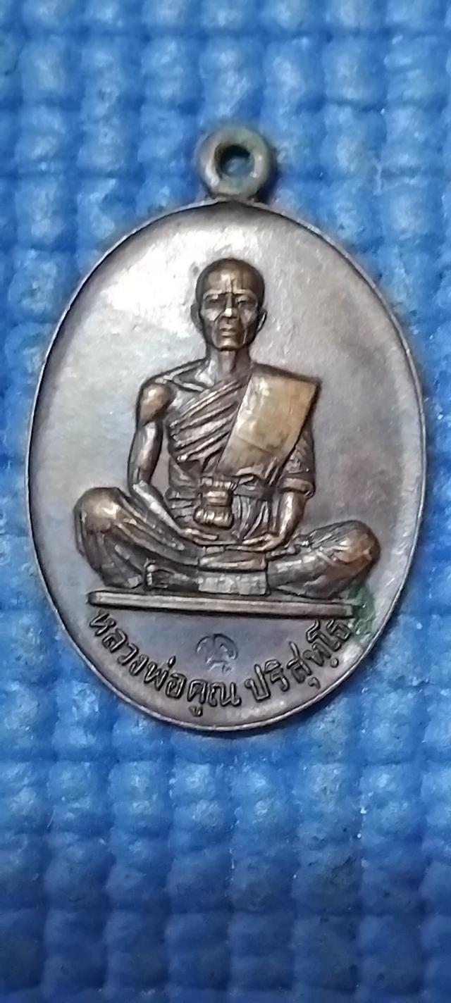 พระบ้านเก็บเก่า เหรียญหลวงพ่อคูณ 8