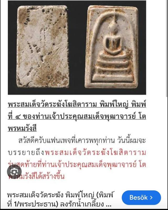 พระบ้านเก็บเก่า พระสมเด็จเนื้อสวยเก่าองค์ละ 1000000
