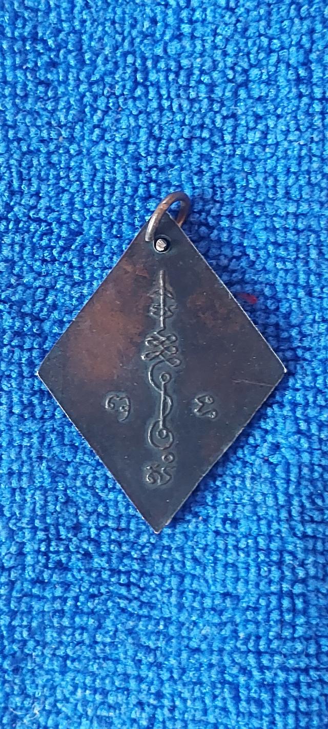 เหรียญข้าวหลามตัดหลวงปู่เอี่ยม2507 รูปที่ 5