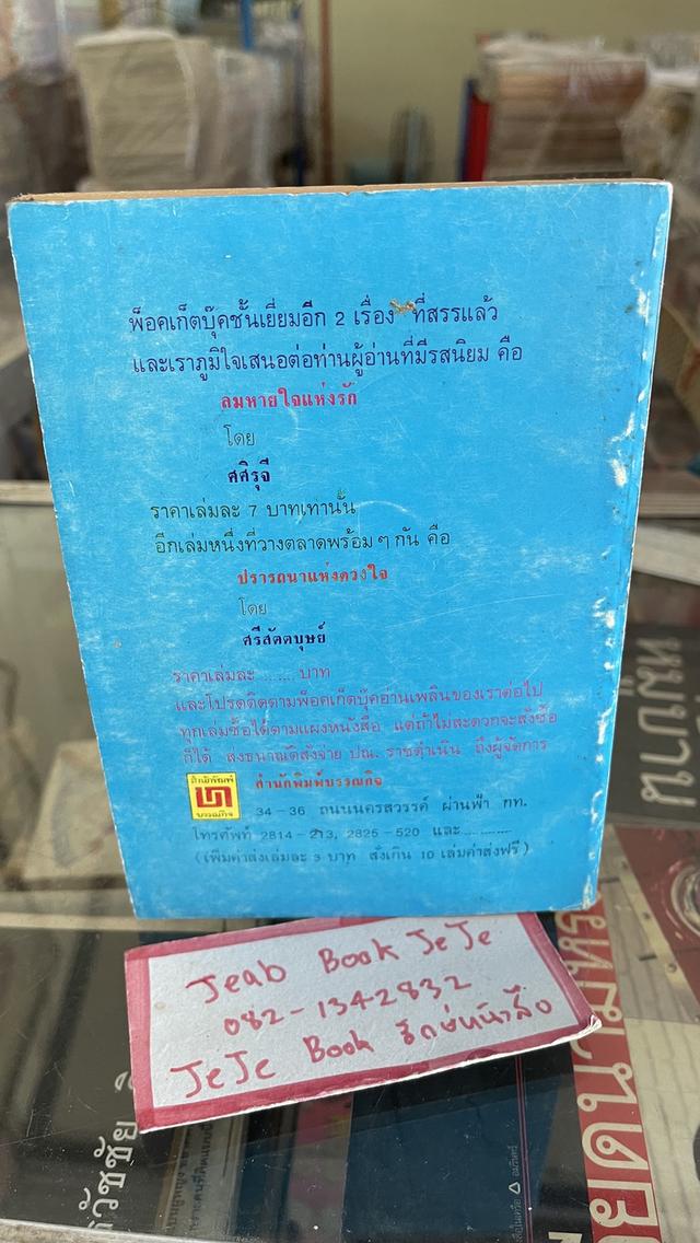 หนังสือนิยายรุ่นเก่า ฝากรอยฝัน 2