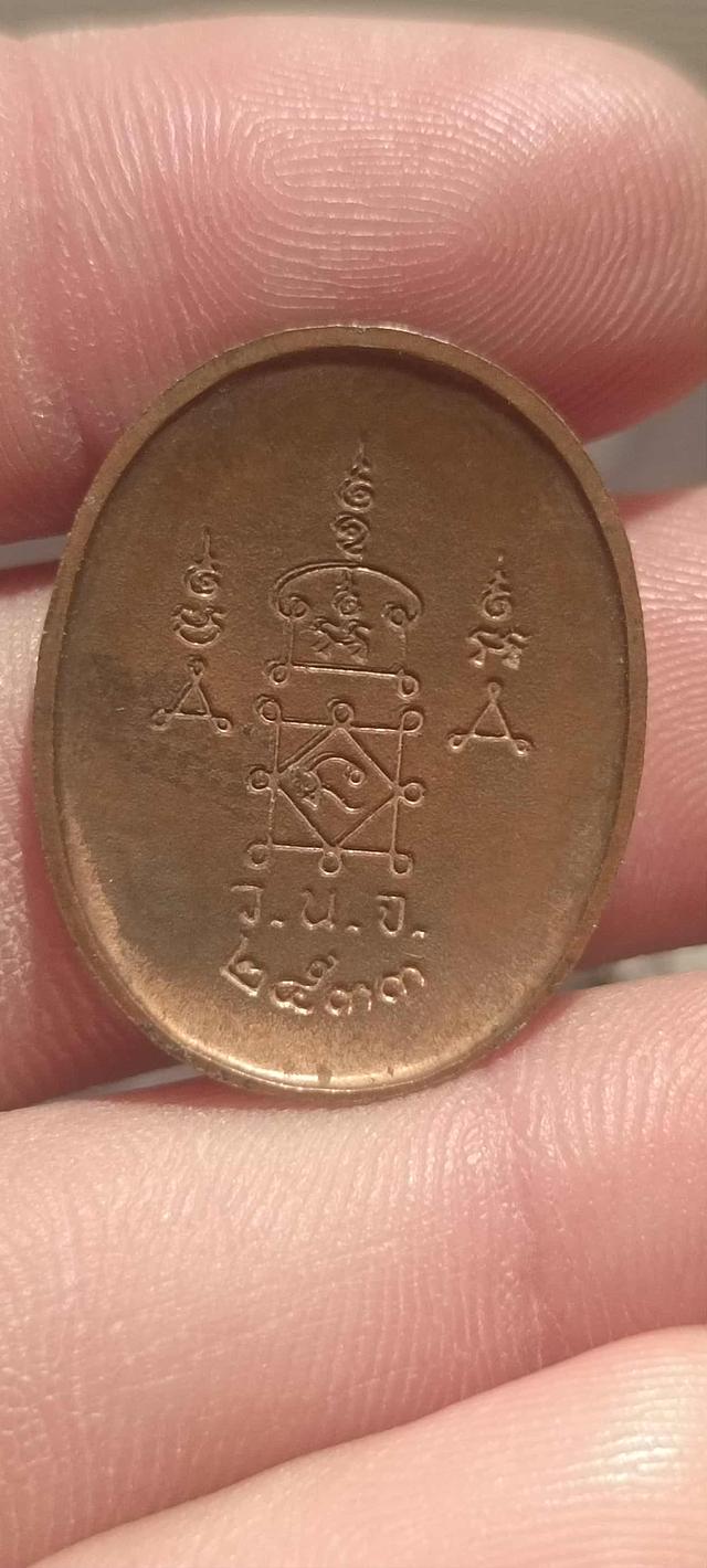 เหรียญหลวงพ่อยิดวัดหนองจอก 5