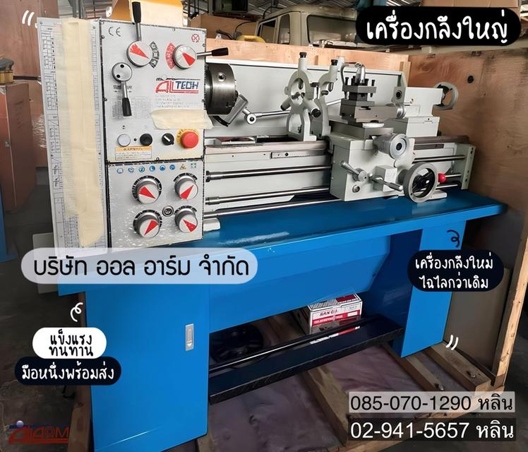 เครื่องกลึงใหญ่