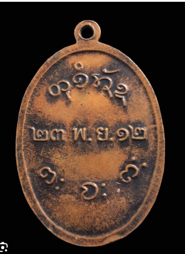 หลวงพ่อผางปี2512ราคาเท่าไหร่ครับ รูปที่ 2