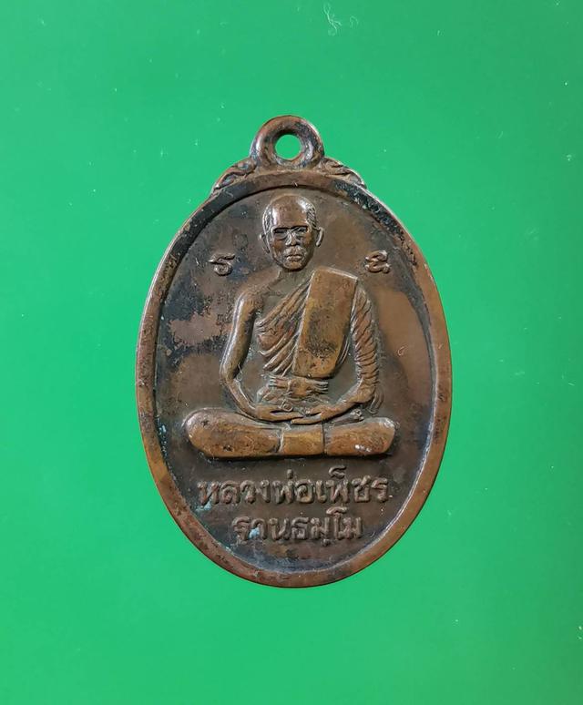 รูป 6034 เหรียญรุ่นแรกหลวงพ่อเพชร ฐานธัมโม วัดสิงห์ทอง จ.อุบลราชธานี