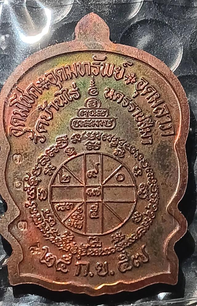 เหรียญนั่งพานหลวงพ่อคูณ 3