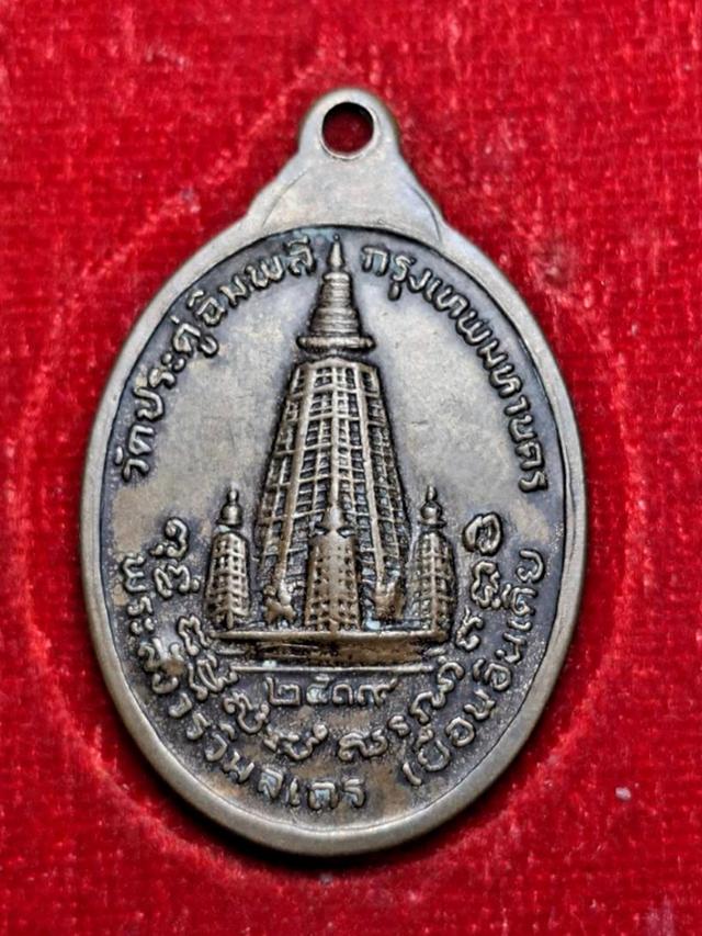 เหรียญเยือนอินเดีย บล็อก ม. ขีด หลวงปู่โต๊ะ วัดประดู่ฉิมพลี
