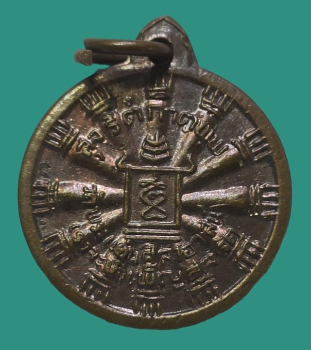 เหรียญธรรมจักร นมัสการพระแท่นศิลาอาสน์ เนื้อทองแดง เหรียญเล็ก 1