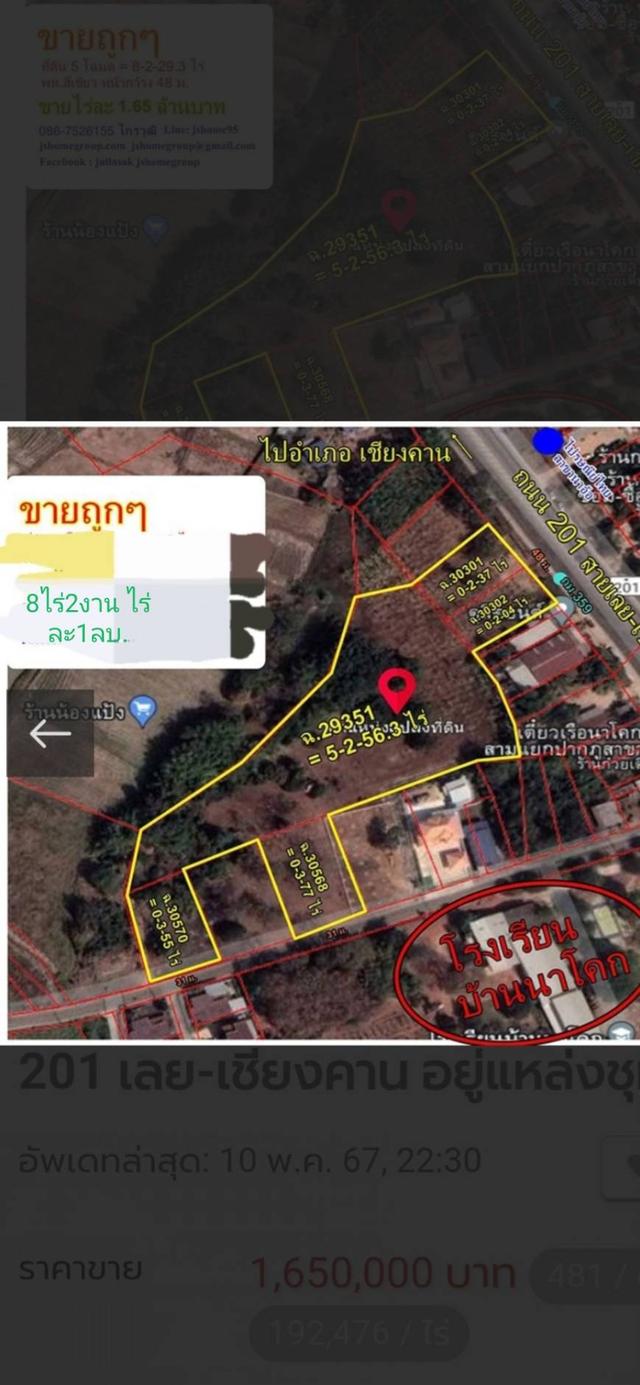 ขายที่ดิน จ.เลย  8-2-29 ไร่ ติดถนนหลัก เส้น 201 เลย-เชียงคาน  ต.ศรีสองรักษ์ อ.เมือง จ.เลย 3
