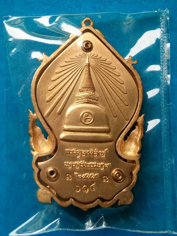เหรียญเสมาฉลุ ยกองค์ รุ่น สิหิงค์ 55 เนื้อทองระฆังลงยา สีเขียว