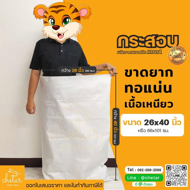 กระสอบทราย กระสอบข้าว กระสอบปุ๋ย กระสอบขาว กระสอบพลาสติก กระสอบชีต้าร์ กระสอบสาน เนื้อเหนียว สานแน่น กันละอองน้ำได้ รูปที่ 13