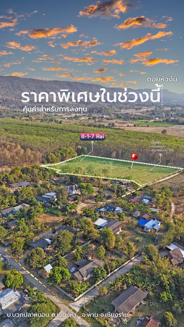 ขายที่ดินเปล่า บ้านบวกปลาหนอน ตีนภูเขา วิวสวยตำบลเวียงห้าว อำเภอพาน 7