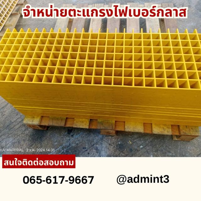ตะแกรงไฟเบอร์กลาส