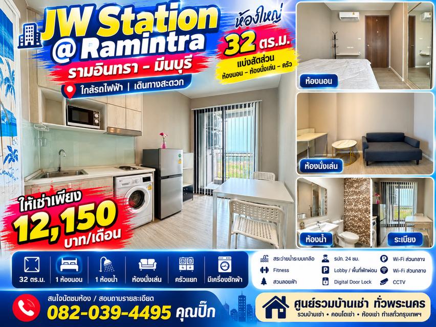รามอินทรา–มีนบุรี ห้องใหญ่ ทำเลดี ค่าเช่า 12,150.- 1